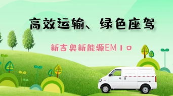 新吉奥新能源丨全力发展新能源 全球电动化